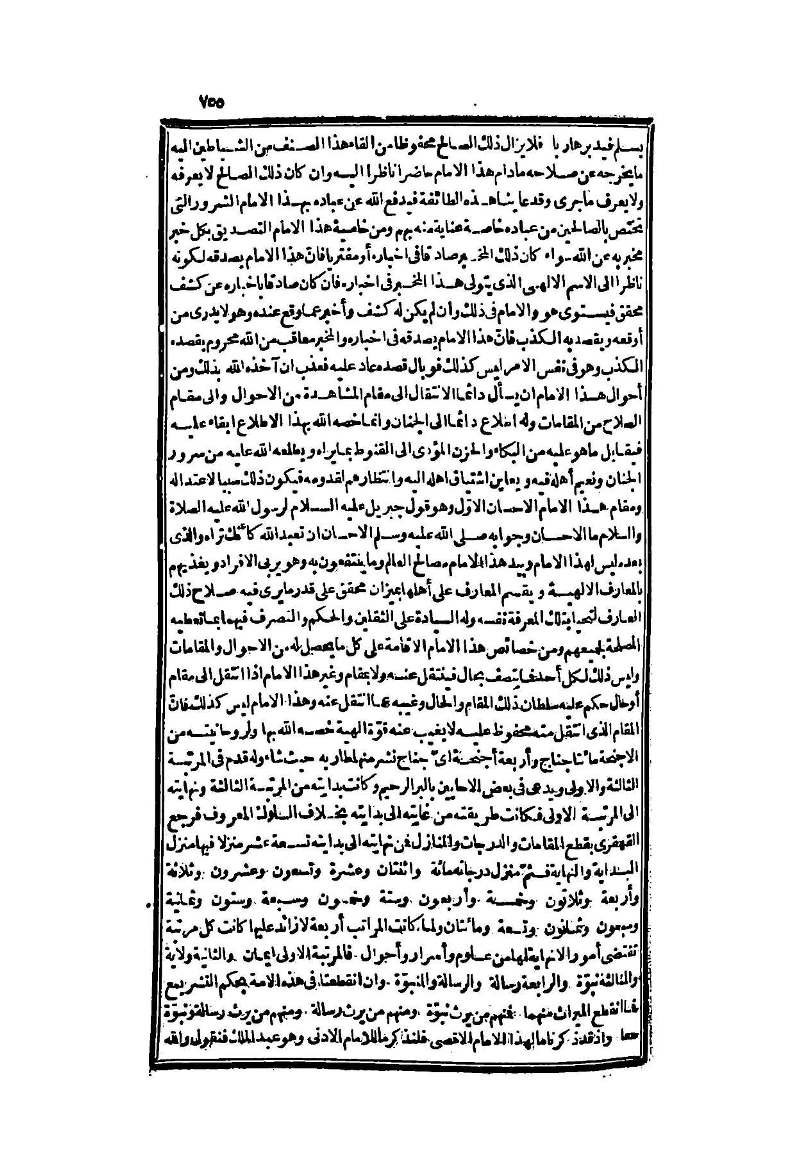 futmak.com - Page 755 - from part Two of the second Boulaq edition